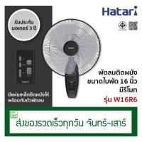 ราคา Hatari พัดลมติดผนังรีโมท พัดลมข้างฝา มีรีโมท ขนาด 16 นิ้ว รุ่น W16R6 สีดำ (42402327583)