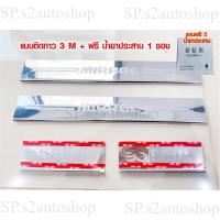 ราคา ( LA ) แตนเลส , สครับเพลท, กันรอย ติดด้วยกาว 3 M แน่น ชายบันได Mitsubishi Mirage (46255082464)