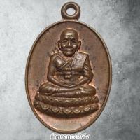 ราคา เหรียญหลวงพ่อทวด วัดช้างให้ อ.โคกโพธิ์ จ.ปัตตานี รุ่น ทูลเกล้า ปี 2530 (40105309424)