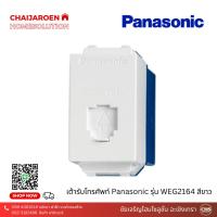 ราคา ปลั๊กโทรศัพท์ Panasonic 6P4C สีขาว รุ่น WEG2164 เต้ารับสัญญาณโทรศัพท์ (17395766584)