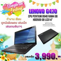ราคา โน๊ตบุ๊ค Lenovo IdeaPad G470 โน๊ตบุ๊คสเปคแรง คุ้มราคา (22438127819)