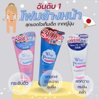 ราคา ส่งไวมากโฟมล้างหน้า Whip Premium Facial Foam วิป พรีเมี่ยม ขนาด 140g ขายดีอันดับ 1 ในญี่ปุ่น (46150154705)
