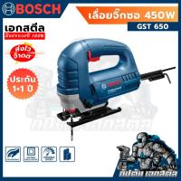 ราคา (ถูกสุด) BOSCH เครื่องเลื่อยจิ๊กซอ GST-650 450วัตต์ เลื่อยฉลุ เลื่อย ประกัน 1+1 ปี (24652866280)