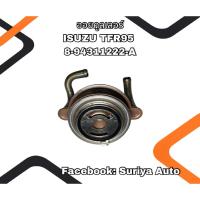 ราคา ออยคูลเลอร์ ISUZU TFR95 8-94311222-A (24796307780)