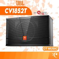 ราคา JBL CV1852T ลำโพง Full Range CV 1852T (42955397524)
