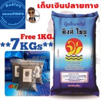 ราคา ปุ๋ยขี้ไก่100% ตราคิงส์โชบุ แบ่งขายขนาด 7KGs. แถมฟรี!! 1KG. (8380524188)