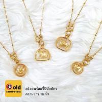 ราคา สร้อยคอพร้อมจี้นักษัตร จี้ 12 ราศี ความยาว 16 นิ้ว จี้ประจำปีเกิด จี้แฟชั่น จี้ทอง ใส่ในชีวิตประจำวัน ทองหุ้ม ทองชุบ (6883774180)