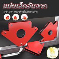 ราคา แม่เหล็กจับฉาก 3 นิ้ว 4 นิ้ว แม่เหล็กจับชิ้นงาน จิ๊กจับฉาก แม่เหล็กจับมุม แม่เหล็กจับฉาก Welding positioner (16097448004)