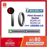 ราคา ยางนอก Michelin Pilot Street 2 ลายใหม่ ขอบ14 ยางใหม่ ยางไม่ใช้ยางใน (4716822535)