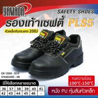 ราคา รองเท้าเซฟตี้ หนัง PU หุ้มส้นหัวเหล็ก รุ่น PLS5 YAMADA Safety shoes Model PLS5 (8665771432)