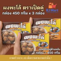 ราคา [ชุด 3 กล่อง] ผงพะโล้ ตราเป็ดคู่ กล่องขนาด 450 กรัม x 3 กล่อง (43223904492)