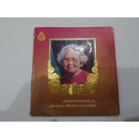 ราคา สมุดชุดเหรียญกษาปณ์ที่ระลึก สมเด็จย่า เนื้อเงิน-เนื้อนิเกิล 6 เหรียญ(พ.ศ.2519-2534) กองเครื่องราชอิสริยยศ กรมธนารักษ์... (21384628011)