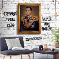 ราคา กรอบรูปกรมหลวงชุมพรเขตอุดมศักดิ์ ขนาดรวม 18×24 นิ้ว (4547879672)