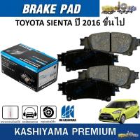 ราคา MK KASHIYAMA ผ้าเบรคหลัง TOYOTA SIENTA ปี 2016 ขึ้นไป (ราคา/ชุด) (28953484866)