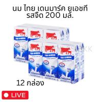 ราคา x12กล่อง นมไทย เดนมาร์ครสจืด 200 มล. นมวัวแดง นมวัว ไทยเดนมาร์ค นมจืด นมไทยเดนมาร์ค นมสดแท้ (25840555246)