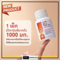 ราคา ใหม่! กิฟฟารีน ไบโอ ซี 1000 มก. วิตามินซี Giifarine Bio C 1000mg. (30เม็ด/60เม็ด) (27814667264)