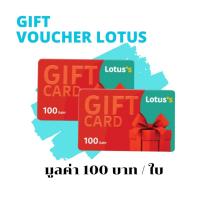 ราคา บัตรกำนัลโลตัส Tesco Lotus Gift Card เทสโก้ โลตัส Lotus Gift Voucher มูลค่า 100 บาท (27734710963)