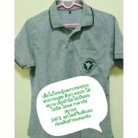 ราคา เสื้อโปโลหญิงตรากระทรวงสาธารณสุข (7952595734)