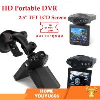 ราคา กล้อง รถยนต์ กล้องติดรถยนต์ HD DVR Portable with 2.5" TFT LCD Screen คุ้มค่า ราคาย่อมเยาว์ (3708609418)