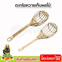 ราคา ตะกร้อสอยผลไม้หวาย ที่สอยผลไม้แบบหวาย ที่สอยมะม่วง ตะกร้อหวาย (23663907411)