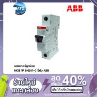 ราคา ABB เซอร์กิต เบรกเกอร์ รุ่น SH201 | 1P - 16A, 20A เบรกเกอร์กระแสสลับ AC Breaker เบรกเกอร์ เบรกเกอร์ไฟฟ้า กระแสสลับ (9164058150)