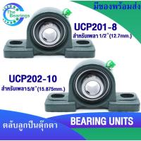ราคา UCP201-8 UCP202-10 ตลับลูกปืนตุ๊กตา UCP ( BEARING UNITS ) UC + P = UCP (3563936091)