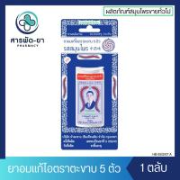 ราคา [1 ตลับ] Takabb ตะขาบ 5 ตัว (7g) ยาอมแก้ไอตราตะขาบ 5 ตัว (24563878106)