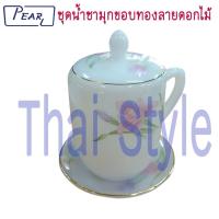 ราคา Pearl ชุดมุกน้ำชาพร้อมจานรองพร้อมฝาปิดลายดอกสีชมพู มุกขอบทอง ของแท้ 100% (497833227)
