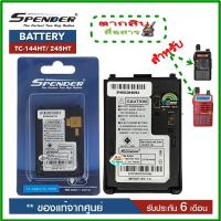 ราคา แบตเตอรี่วิทยุสื่อสารSpender รุ่น TC-245H, PILOT 245H *ของแท้ รับประกัน6เดือน โดย บริษัท Spender (52354993675)