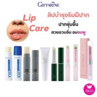 ราคา ลิปบำรุงปาก ลิปมัน ลิปกลอส กิฟฟารีน ลิปแก้ปากคล้ำ ลิปเปลี่ยนสี ลิปบาล์ม ปากชุ่มชื่น LIP Care (25727355992)