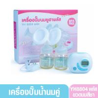 ราคา เครื่องปั้มนม youha plus 8804+ ที่ปั้มนม ยูฮาพลัส ประกันศูนย์ 1 ปี มีเครื่องสำรองระหว่างรอซ่อม (2713436521)