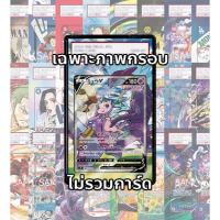 ราคา กรอบ Full Art สำหรับ PSA: มิว Mew V S8 106/100 (เฉพาะภาพกรอบ ไม่รวมการ์ดโปเกม่อน ไม่รวมเคสแม่เหล็ก) (53355823002)