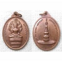 ราคา เหรียญ พระนาคปรก นครจำปาศรี หลัง พระธาตุนาดูน จ.นครพนม รุ่น84พรรษามหาราชา 2554 (27104715254)
