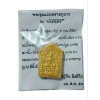 ราคา ขุนแผนพรายกุมารพิมพ์เล็ก รุ่น ยอดฉัตร ปี 2553 มูลนิธิหลวงปู่ทิม อิสริโก (26966748335)