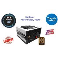 ราคา PSU 700w Raidmax RX 80+ Bronze (7542497938)