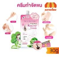 ราคา ครีมกำจัดขน โซล บิว บอดี้ แฮร์ รีมูฟเวอร์ ครีม Seoul Beau Body Hair Remover Cream 30 g. (9417895610)