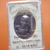 ราคา เหรียญหลวงพ่อสิน วัดระหารใหญ่ อ.บ้านค่าย ระยอง ปี2558 ......ต22 (29038490715)