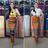 ราคา ผ้าถุง ลายไทยทอลาย เป็นชิ้นยังไม่เย็บ ผ้าซิ่น ซิ่นตีนจกผ้าถุง ทอมือ ไทลื้อ (17110909741)