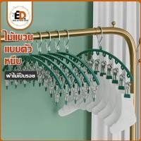 ราคา คลิปสแตนเลส ไม้แขวนหนีบผ้า เป็นSET ตัวหนีบผ้า ไม้แขวนสแตนเลสแบบโค้งหนีบผ้า ไม้แขวนแบบหนีบ (29220878042)