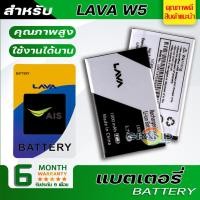 ราคา แบตเตอรี่ Ais LAVA iris W5,LEB113 Battery แบต ใช้ได้กับ ลาวา LAVAW5,ไอริสW5 มีประกัน 6 เดือน (5500924219)