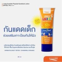 ราคา พี โอ แคร์ ไลฟ์ลี่ ซันคิส 85 มล. PO Care Lively Sunkids SPF50+ PA++++ 85 ml. (23264227072)
