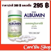 ราคา Egg Albumin 7 Day Seven D เซเว่นเดย์ เซเว่นดี โปรตีน แอลบูมิน โปรตีนจากไข่ขาว ขนาด 60 เม็ด (16371283088)
