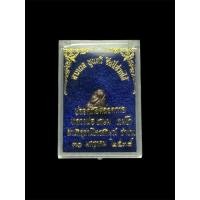 ราคา พระปิดตาจิ๋วหลังรูปเหมือน หลวงพ่อเกษม เขมโก รุ่น ลาภผล พูนทวี ปลอดภัยตลอดกาลพระปิดตาหลังรูปเหมือน หลวงพ่อเกษม เขมโก (42468784591)