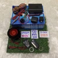 ราคา รีโมทสัญญาณกันขโมยสำหรับรถอีซูซุดีแมกซ์. (6857883063)