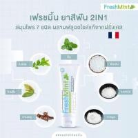 ราคา ยาสีฟัน ดับกลิ่นปาก ปากสะอาด (25402443508)