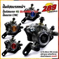 ราคา ปั้มดิสเบรคล่างเวฟ110i ฟรี!ขาจับ + ผ้าเบรค สำหรับโช้คเดิม โลโก้46 ปั้มเวฟ110i ปั้มล่าง110i ปั๊มแต่ง110i ปั้ม110i ปั๊มเบร (19965899223)