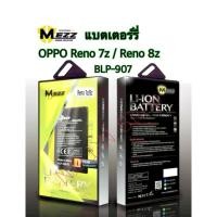 ราคา แบตเตอร์รี่ Battery Mezz ใช้กับรุ่น OPPO Reno 7z/ Reno 8z/ BLP-907 แบตแท้ มี มอก. รับประกัน1ปี (26576062843)