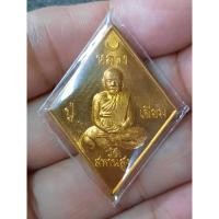 ราคา เหรียญหลวงปู่เอี่ยม ปฐมนาม 200 ปี (กรรมการ) ออกวัดอินทาราม 2558 (24371288897)