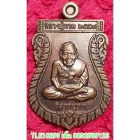 ราคา พระเครื่อง01600 เหรียญหลวงปู่ทวดหลังสมเด็จโต รุ่นวิสาขบูชา2557 หลวงพ่อคง วัดเขากลิ้ง (16895279644)