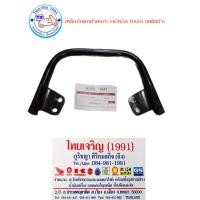 ราคา เหล็กกันตกท้ายเบาะ HONDA NOVA DASH (กันตก ฮอนด้า แด้ช รุ่นเก่า )สีดำ (29423097070)